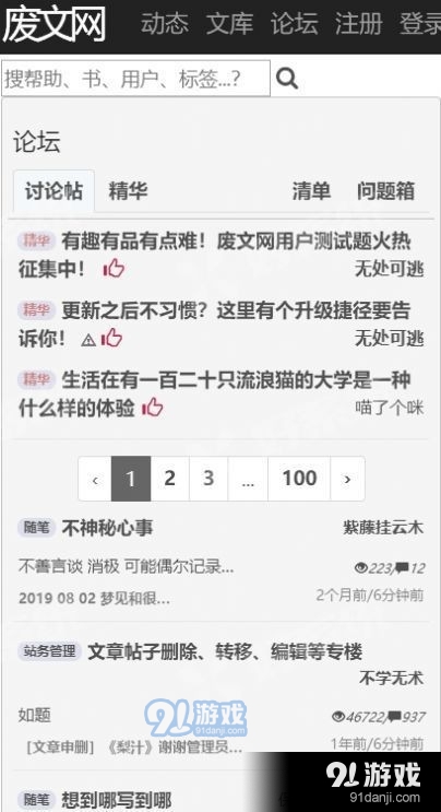 废文网海棠书屋v1.4.10截图3