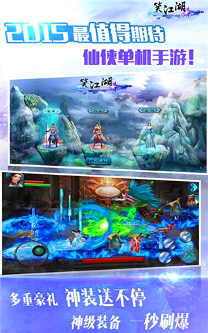 笑江湖破解版v1.3.4截图3