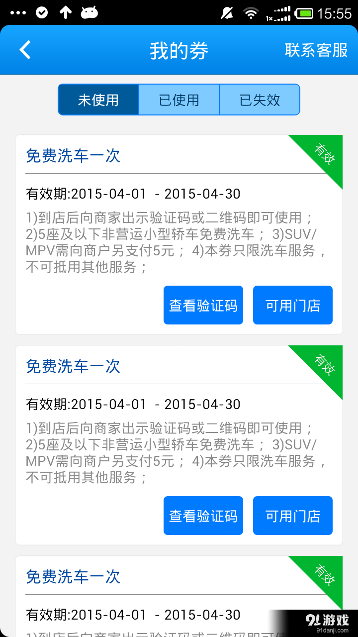 智慧交通v3.3.5截图5