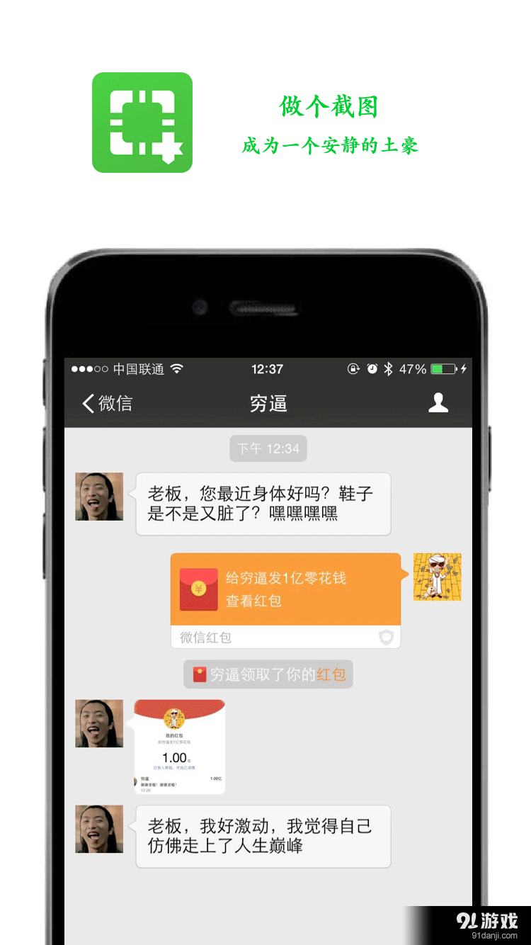 做个截图v1.6.7截图1