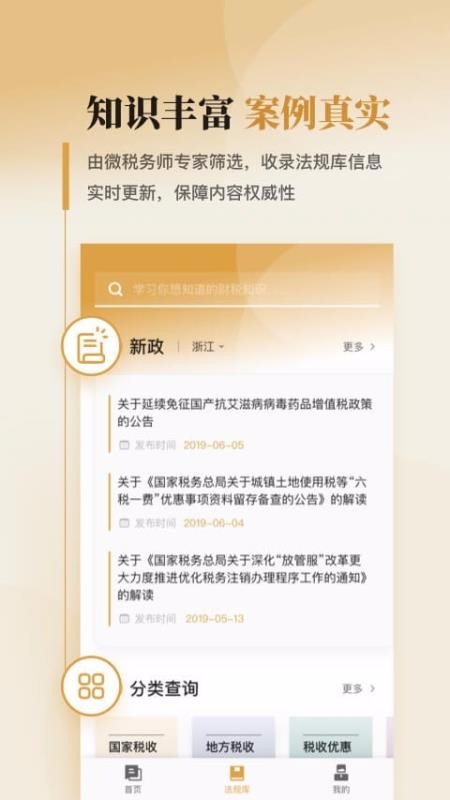 微税务师v1.3.6截图2