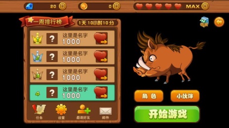 森林总动员3正式版v1.7截图2