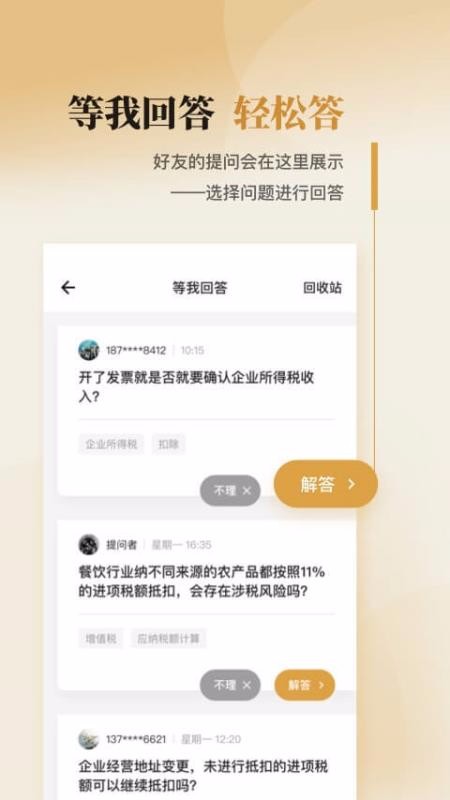 微税务师v1.3.6截图4
