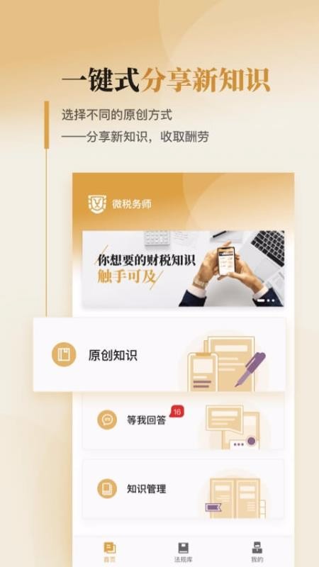 微税务师v1.3.6截图3
