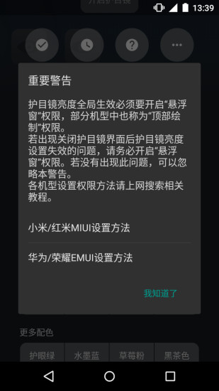护目镜增强版v4.11.6截图4