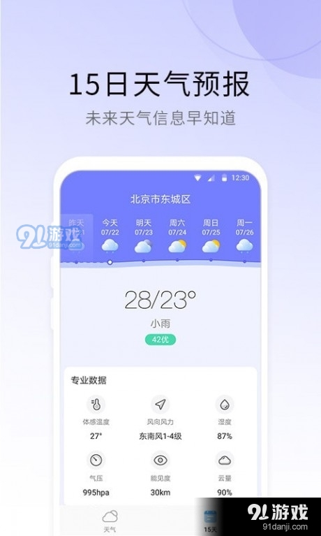 冷暖天气v1.3.3截图3