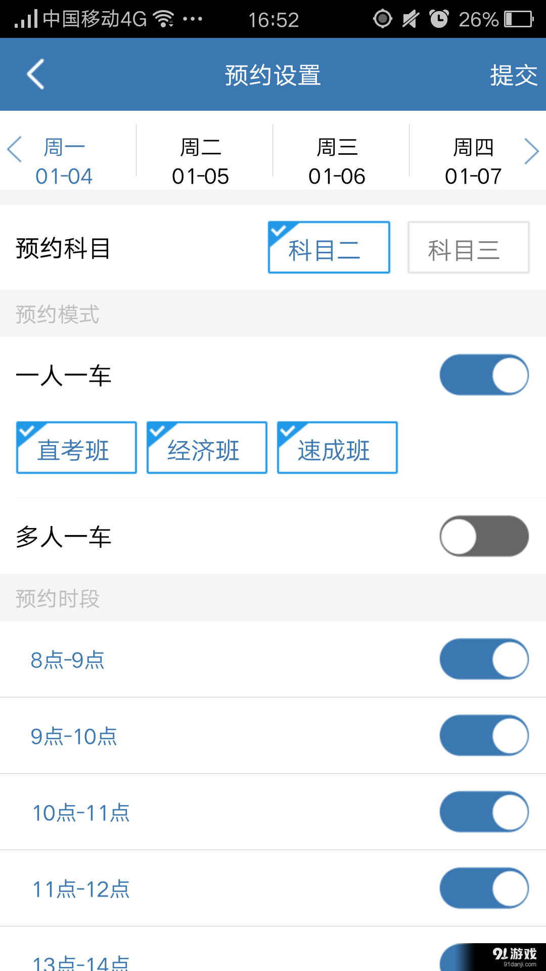 驾笑教练v1.8.4截图4