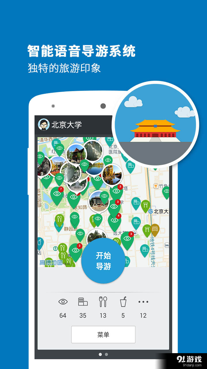 北大导游v3.12.9截图1