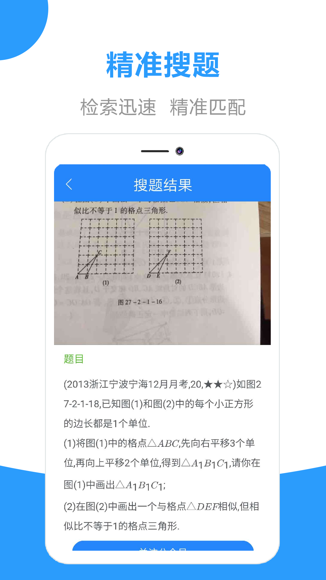 帮作业辅导v2.8截图3