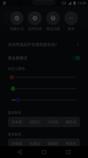 护目镜增强版v4.11.6截图3