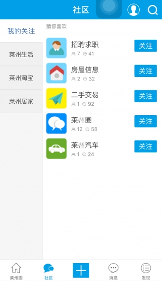 乐在莱州appv1.5.8截图1