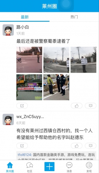 乐在莱州appv1.5.8截图3