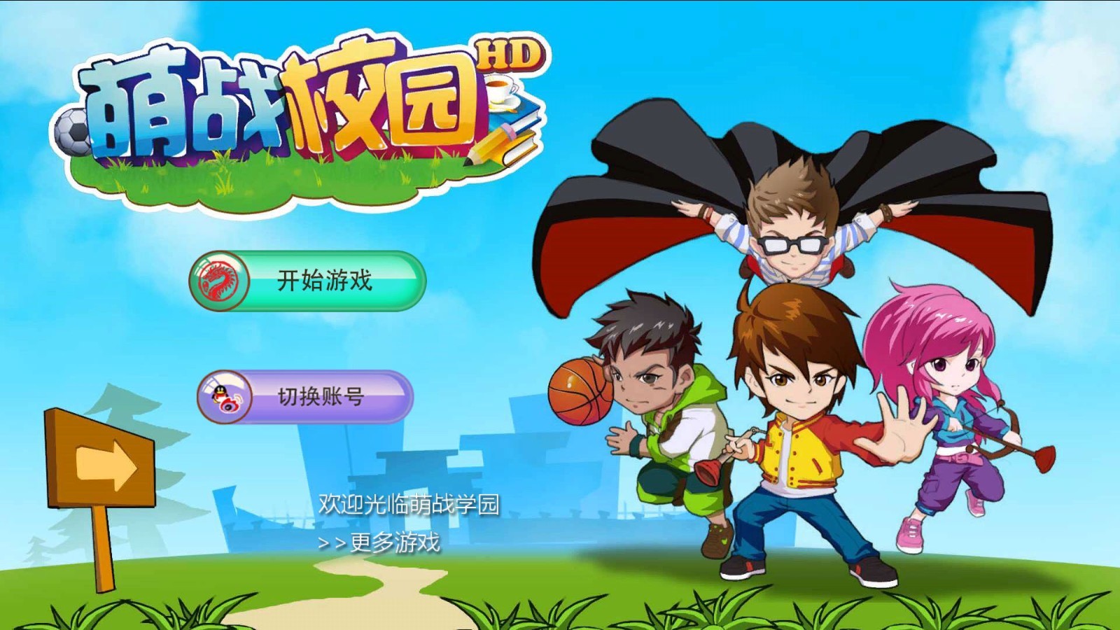 萌战校园v1.21截图1