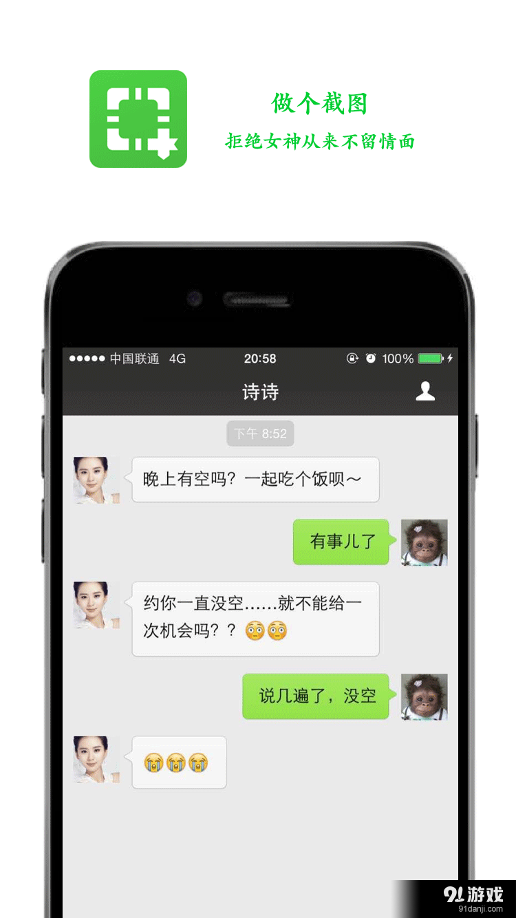 做个截图v1.6.7截图2