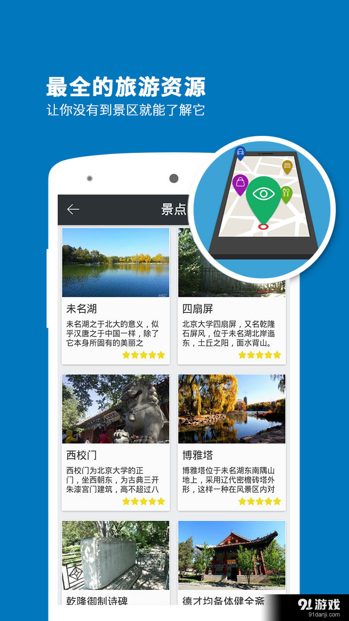北大导游v3.12.9截图2