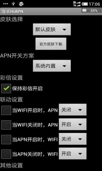 海卓HiAPNv3.5.10截图1
