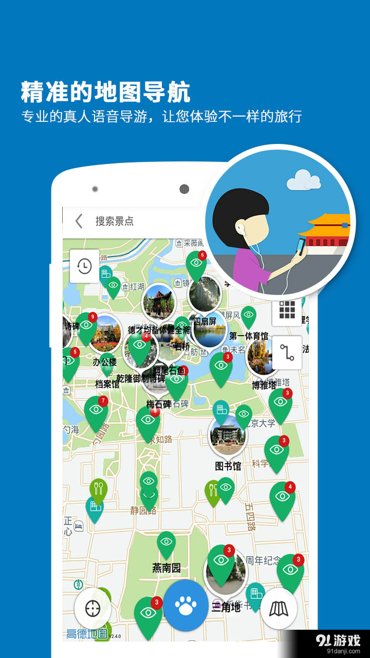 北大导游v3.12.9截图3