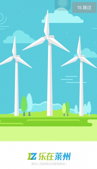 乐在莱州appv1.5.8截图4