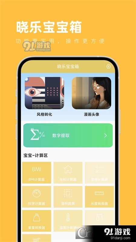 晓乐宝宝箱v1.0.5截图2