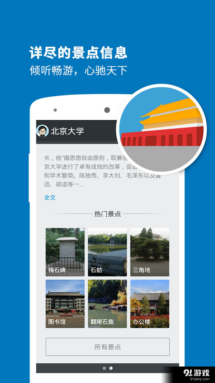 北大导游v3.12.9截图4