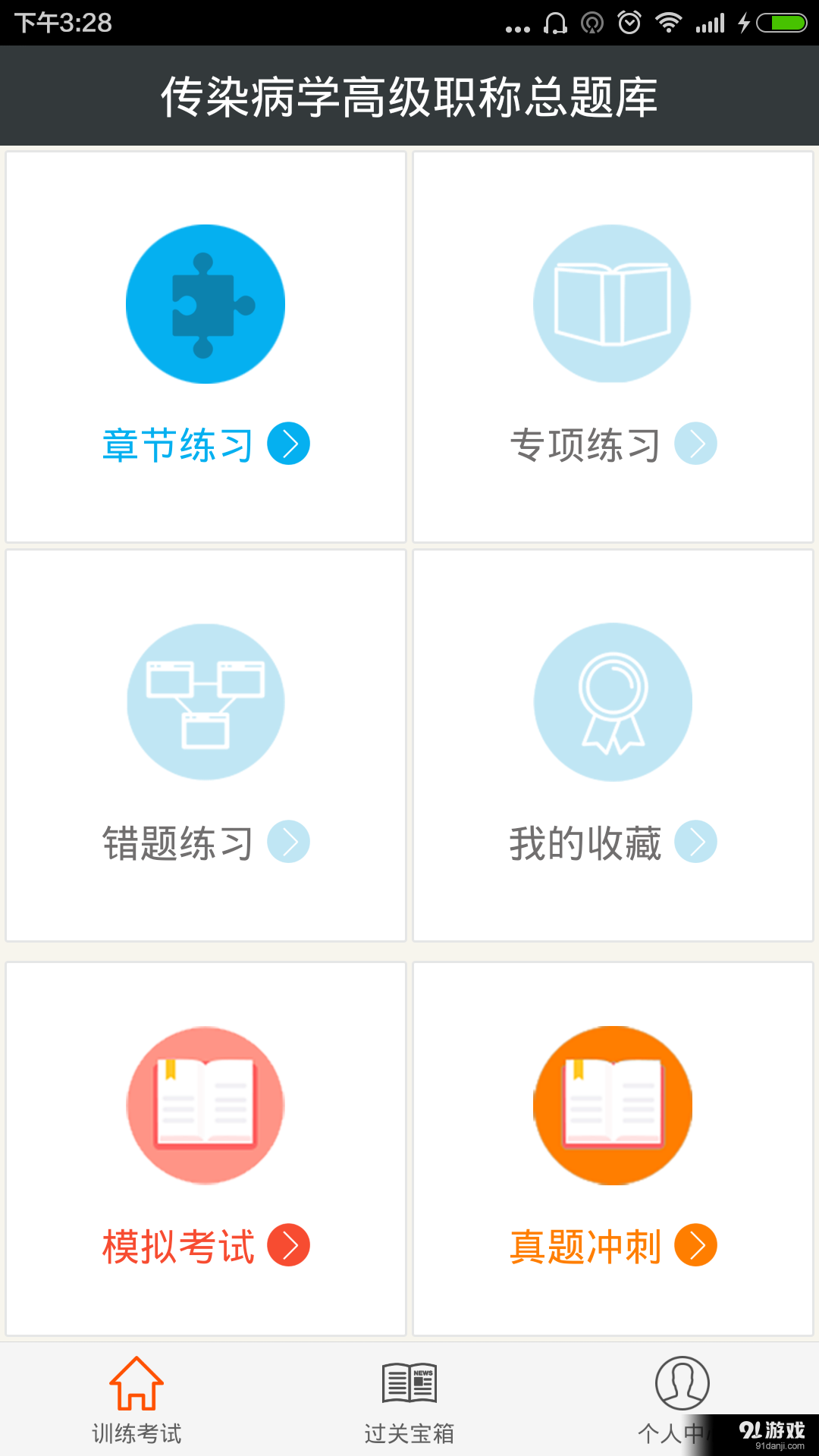 传染病学高级职称总题库v3.7截图1