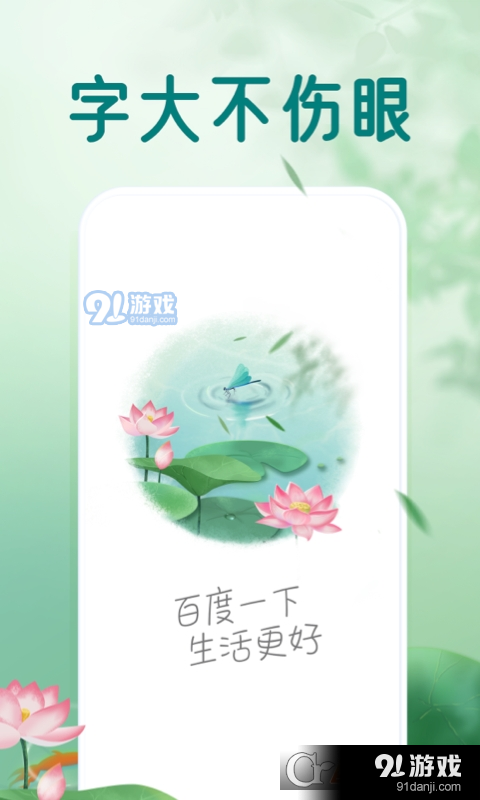 百度大字版v10.1.10.16截图1