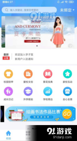 学子笈v1.3.4截图2