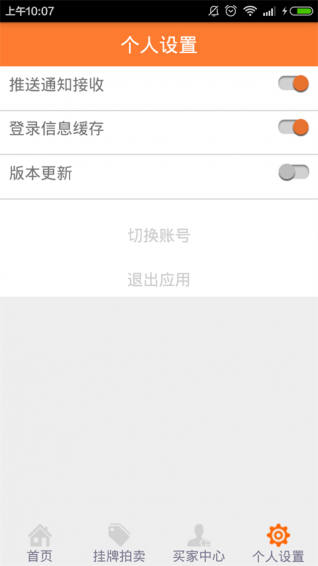保益大宗v2.7截图1