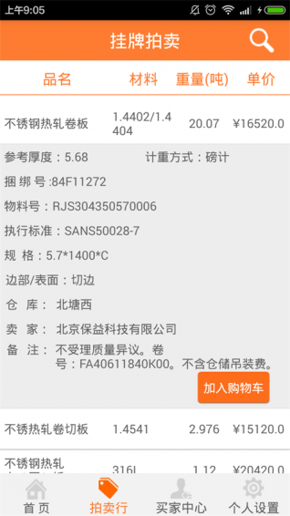 保益大宗v2.7截图2