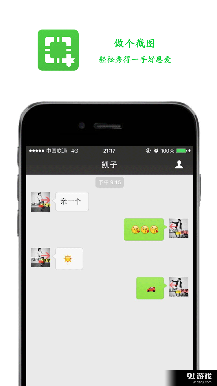 做个截图v1.6.7截图4
