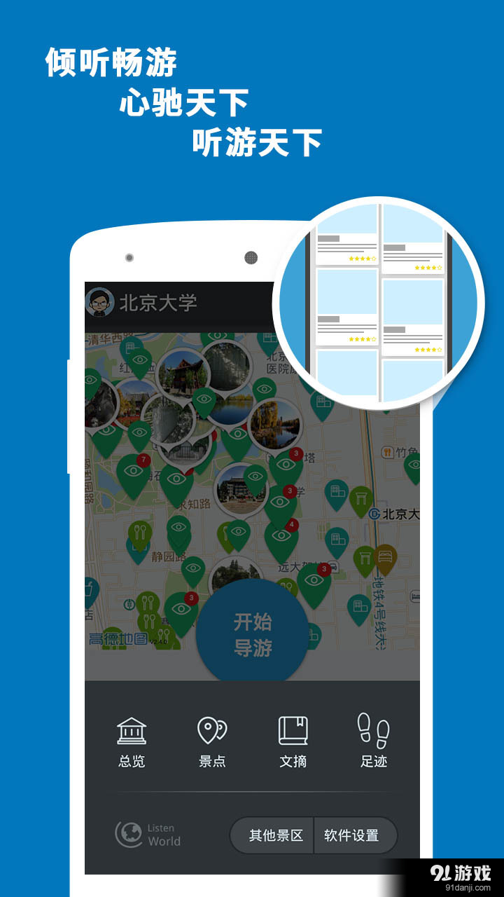 北大导游v3.12.9截图5