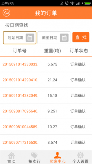 保益大宗v2.7截图5