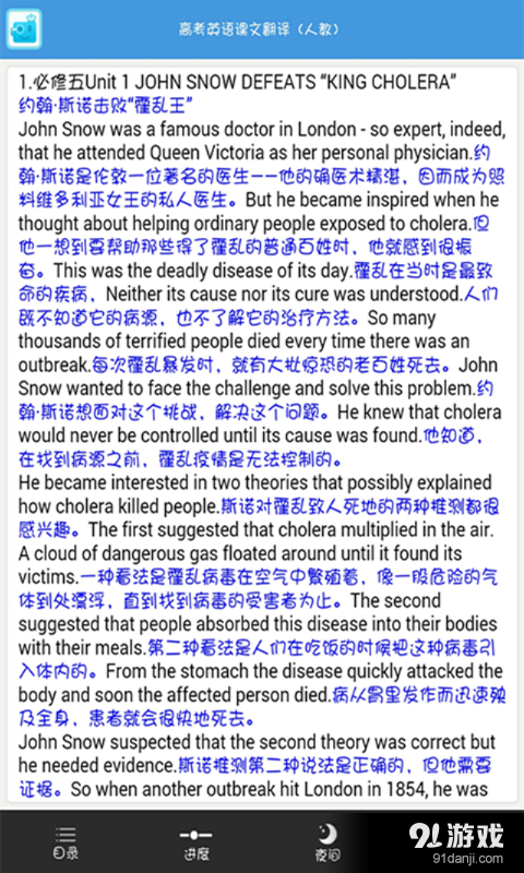 高考英语课文翻译v1.12截图3