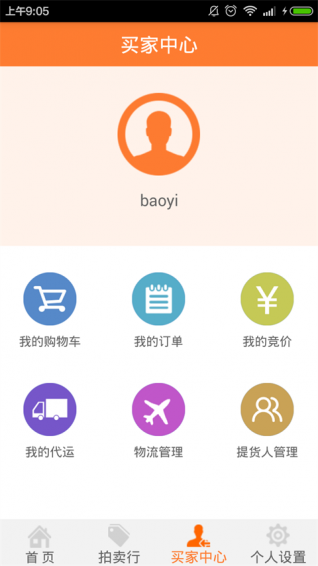 保益大宗v2.7截图4