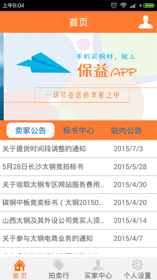 保益大宗v2.7截图3