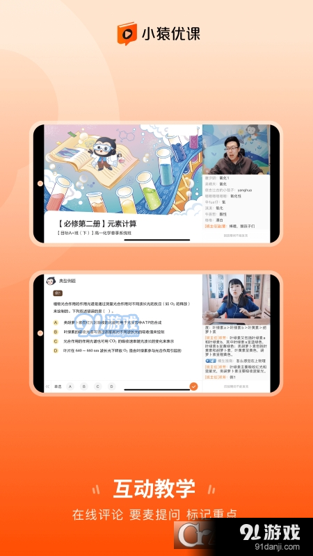 小猿优课v1.23.4截图2