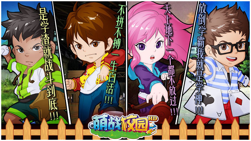 萌战校园v1.21截图4