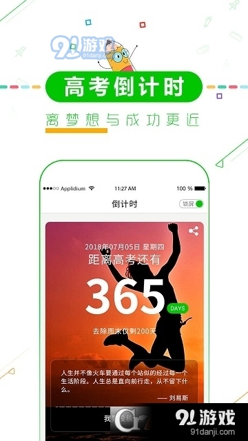 高中高考倒计时v8.8截图4