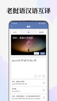老挝语翻译通v1.1.11截图3