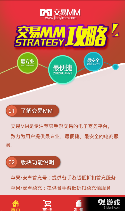 交易ＭＭv2.5.8截图3