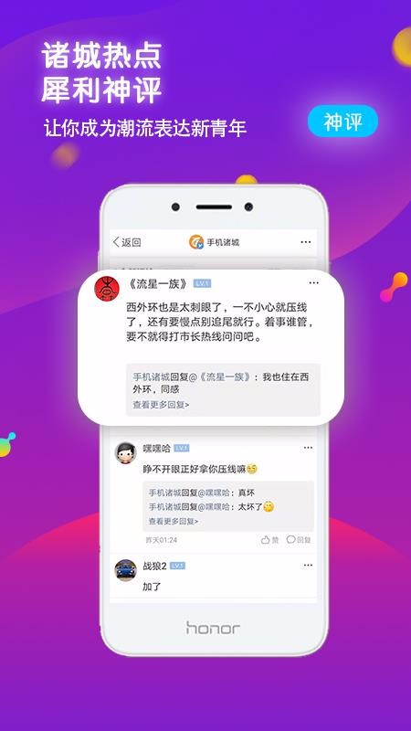 手机诸城v6.3.5截图1