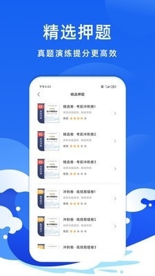 联大会计考试题库v1.3.6截图3