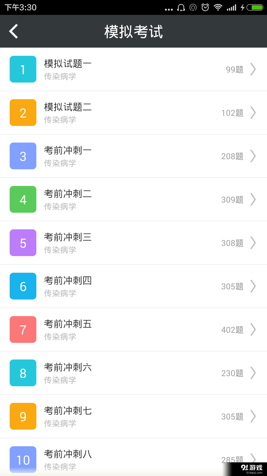 传染病学高级职称总题库v3.7截图4