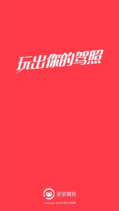 多多驾到appv3.6.13截图4