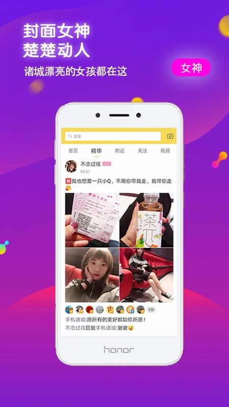 手机诸城v6.3.5截图3