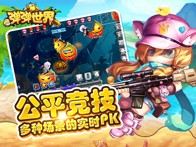 弹弹世界手游v1.28.13.34364截图3
