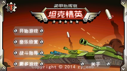 坦克精英装甲指挥官v2.10截图2