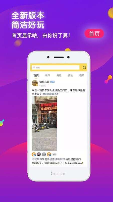 手机诸城v6.3.5截图4