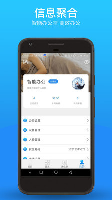 捷易智能办公v1.15截图1