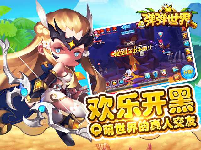 弹弹世界手游v1.28.13.34364截图1